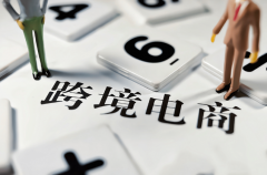 小白新手想要做跨境电商，这7个步骤可以让你快速入门